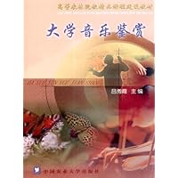 高等农林院校精品课程建设教材:大学音乐鉴赏