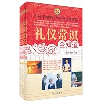 礼仪常识全知道(套装共4册)