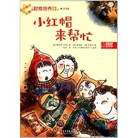儿童财商培养图画故事书:小红帽来帮忙(货币篇)