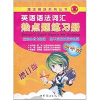 英语语法词汇热点题练习册:初中版(增订版)(附答案详解)