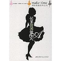 忙里偷闲做女人