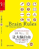 让大脑自由（经典版）