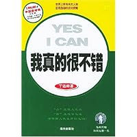 我真的很不错(附光盘)