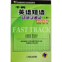 千例英语短语归纳与测试(上)