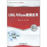 UML与Rose建模应用