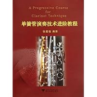 单簧管演奏技术进阶教程