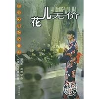 花儿无价