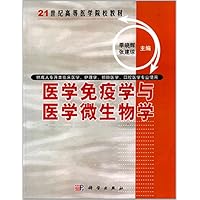 医学免疫学与医学微生物学