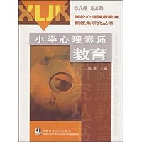 小学心理素质教育