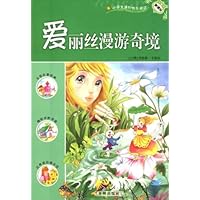 爱丽丝漫游奇境(新课标)