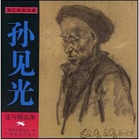 孙见光速写精品集