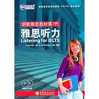 胡敏雅思教材第7代:雅思听力(附MP3光盘)