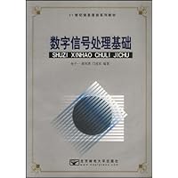数字信号处理基础