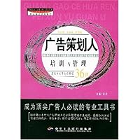 职业培训进修教程-广告策划人培训与管理