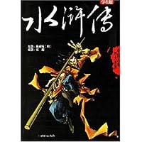 水浒传(学生版)