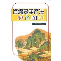 百病足手疗法彩色图谱