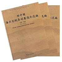 旧中国海关总税务司署通令选编(1.2.3)