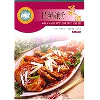 胃肠病食疗菜谱