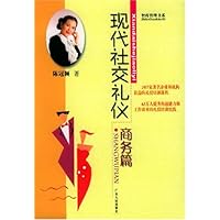 现代社交礼仪(上下)