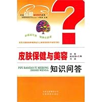 皮肤保健与美容知识问答