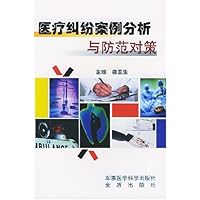 医疗纠纷案例分析与防范对策