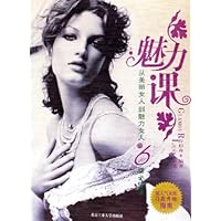 魅力课:从美丽女人到魅力女人的6堂必修课