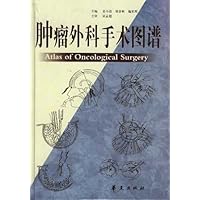 肿瘤外科手术图谱