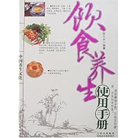 饮食养生使用手册