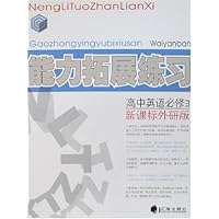 能力拓展练习:高中英语必修3(新课标外研版)