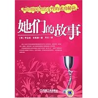 她们的故事:36位韩国杰出女性的成功秘诀