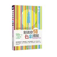 别说你懂色彩搭配