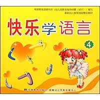 快乐学语言4