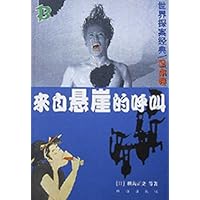 来自悬崖的呼叫