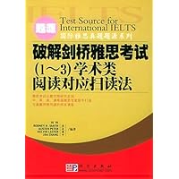 破解剑桥雅思考试(1-3)学术类阅读对应扫读法