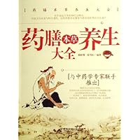 药膳本草养生大全