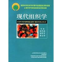 现代组织学