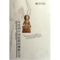 印度到中国新疆的佛教艺术