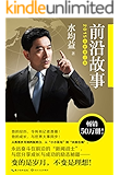 前沿故事