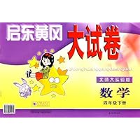 2011春•启东黄冈大试卷下4年级数学(北师大实验版)