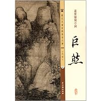 巨然萧翼赚阑亭图/历代名画宣纸高清大图