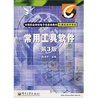 常用工具软件(第3版)(计算机技术专业)