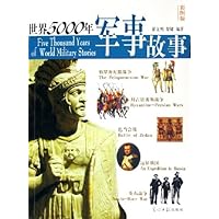 世界5000年军事故事(彩图版)