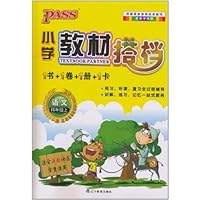 PASS小学教材搭档•语文4年级上(1书+1卷+1册+1卡)(全彩手绘版)(适合苏教地区学生使用)