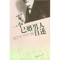 一个已婚男人的自述