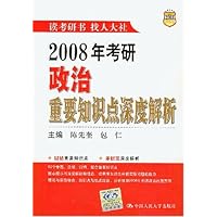 2008年考研政治重要知识点深度解析