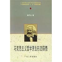 马克思主义哲学原生形态探微