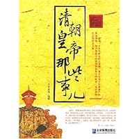 清朝皇帝那些事儿