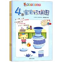 聪明宝宝玩出来(4岁)(套装共5册)
