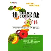 排毒保健小百科