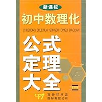 初中数理化公式定理大全